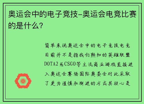 奥运会中的电子竞技-奥运会电竞比赛的是什么？