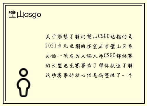 璧山csgo